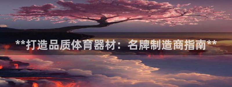 耀世娱乐挂机脚本