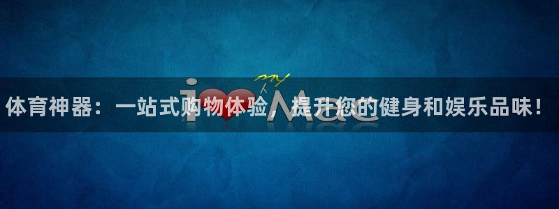 耀世娱乐在线登录官网入口下载